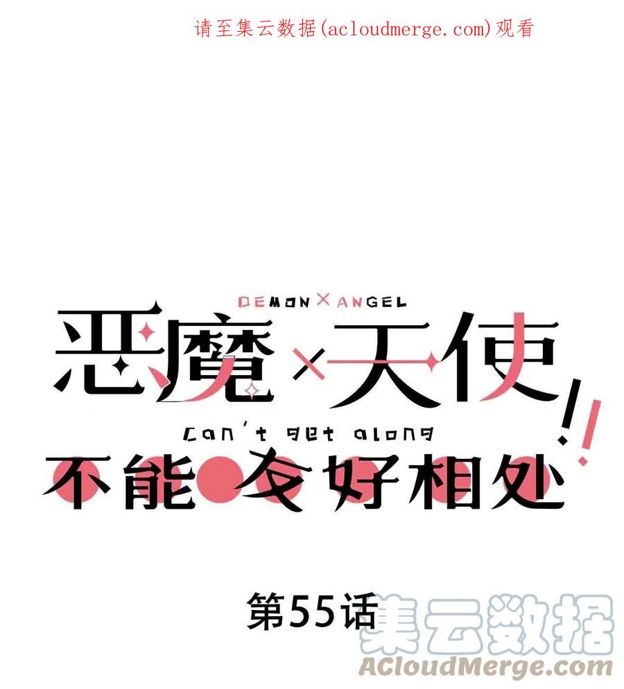 055爱之天使丘比特-恶魔X天使 不能友好相处-作者: 菲洛猫（第1张）
