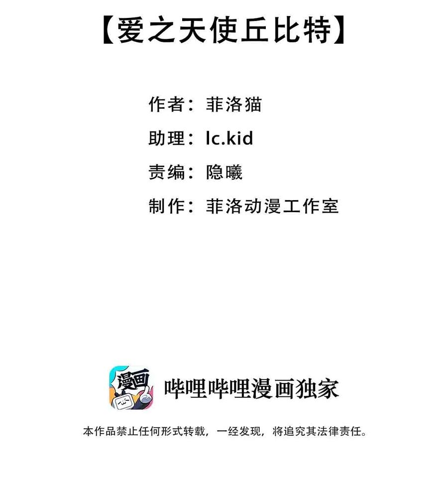 055爱之天使丘比特-恶魔X天使 不能友好相处-作者: 菲洛猫（第2张）