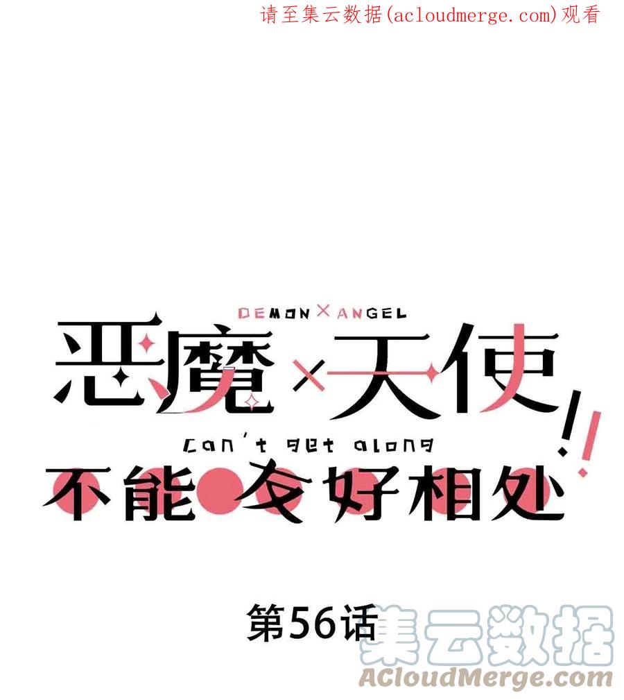056天使的道具-恶魔X天使 不能友好相处-作者: 菲洛猫（第1张）