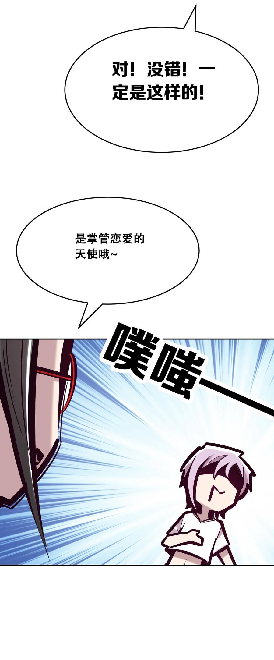 056天使的道具-恶魔X天使 不能友好相处-作者: 菲洛猫（第6张）