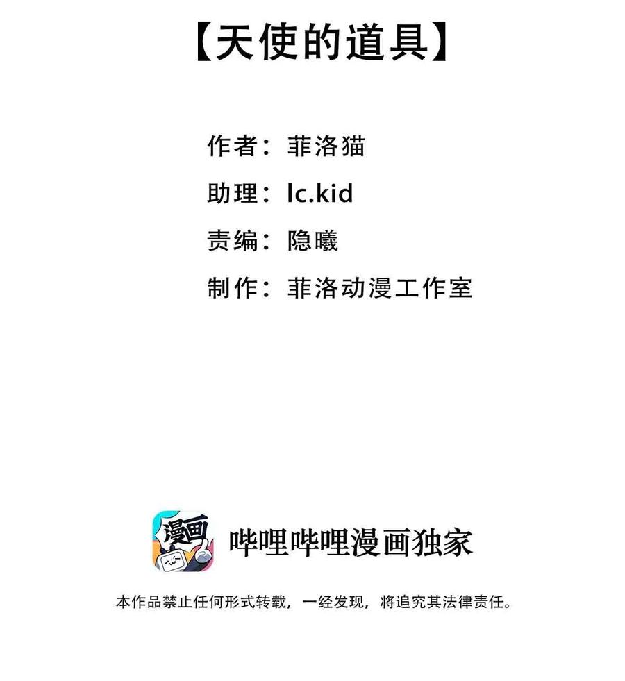 056天使的道具-恶魔X天使 不能友好相处-作者: 菲洛猫（第2张）