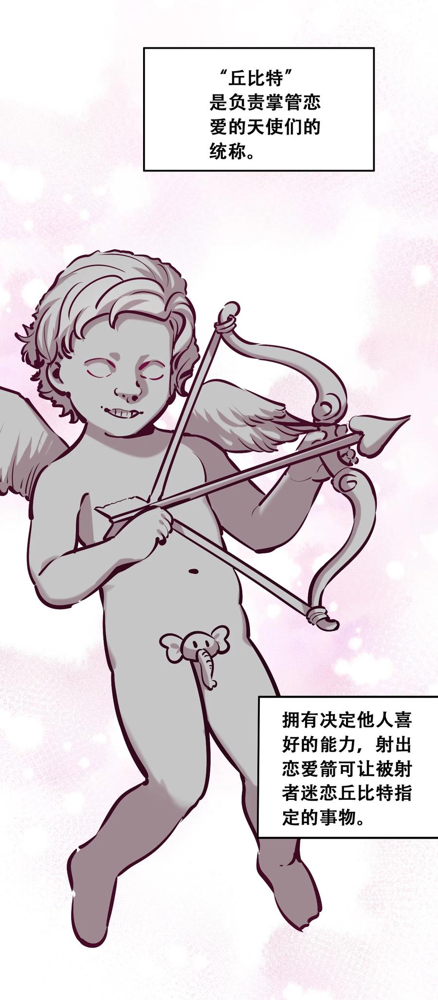 056天使的道具-恶魔X天使 不能友好相处-作者: 菲洛猫（第3张）