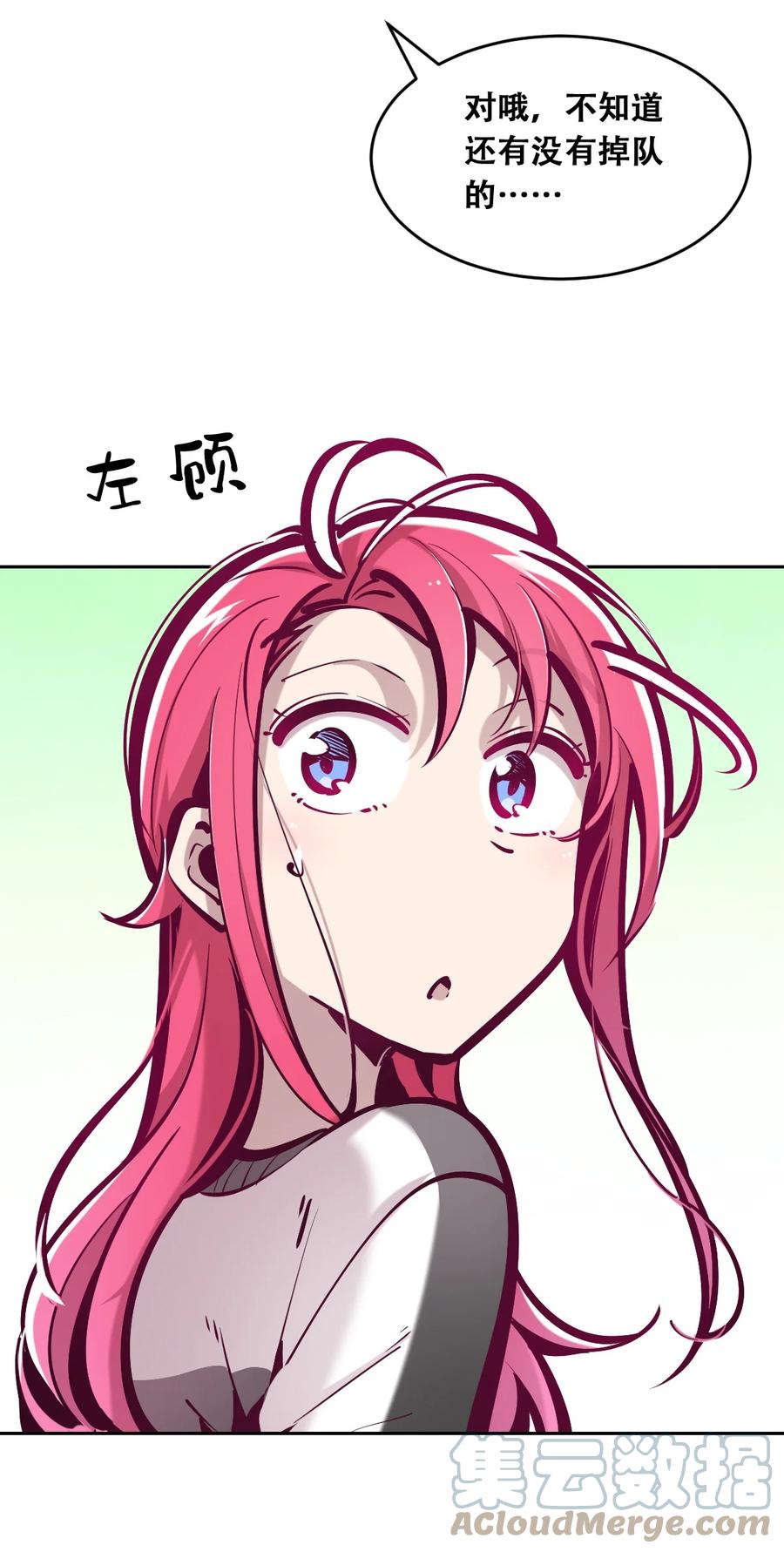 057天使的危机感-恶魔X天使 不能友好相处-作者: 菲洛猫（第10张）