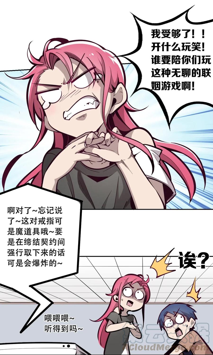 005恶魔与天使的婚戒功能-恶魔X天使 不能友好相处-作者: 菲洛猫（第7张）
