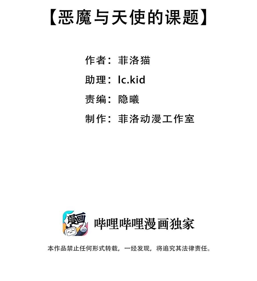 059恶魔与天使的课题-恶魔X天使 不能友好相处-作者: 菲洛猫（第2张）