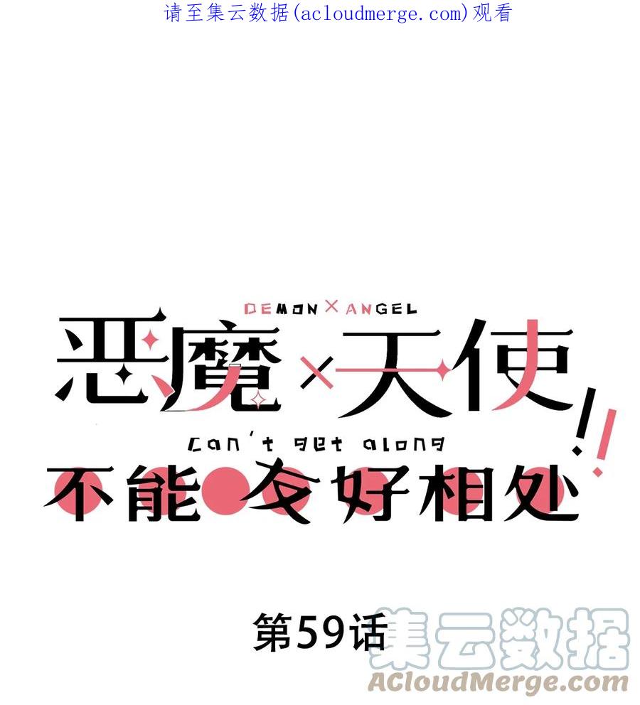 059恶魔与天使的课题-恶魔X天使 不能友好相处-作者: 菲洛猫（第1张）