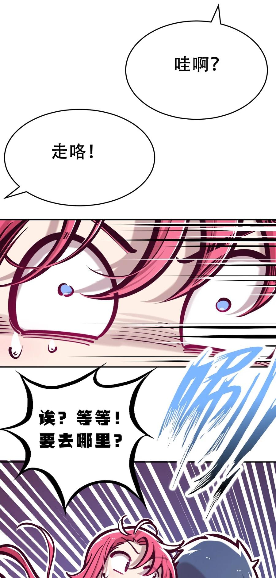 060天使的请求-恶魔X天使 不能友好相处-作者: 菲洛猫（第11张）