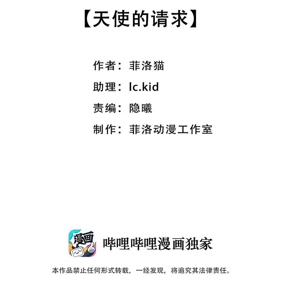060天使的请求-恶魔X天使 不能友好相处-作者: 菲洛猫（第2张）