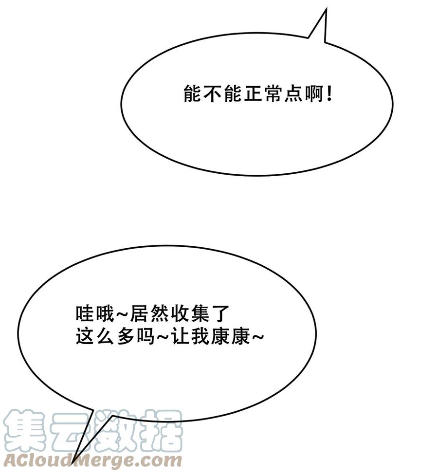 061这家伙果然是天使-恶魔X天使 不能友好相处-作者: 菲洛猫（第10张）
