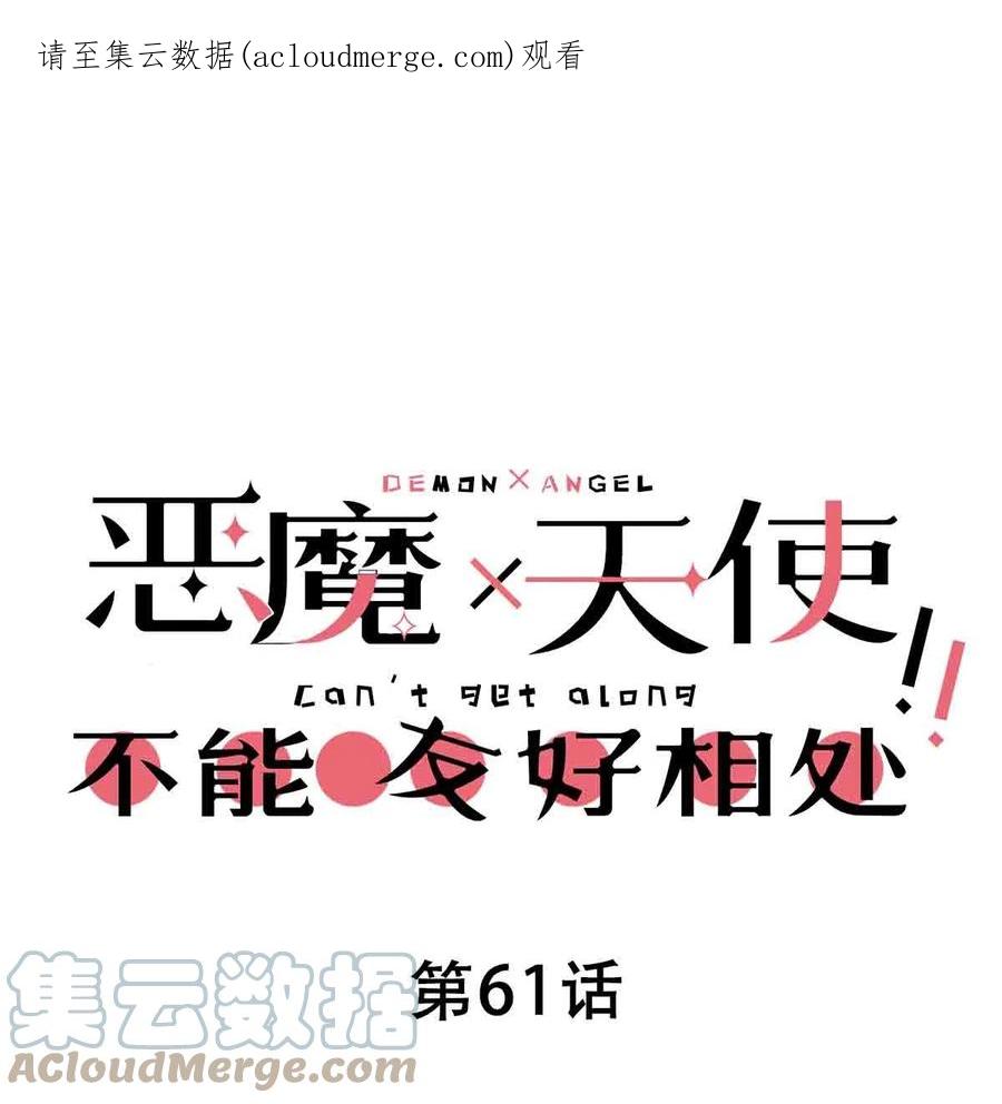 061这家伙果然是天使-恶魔X天使 不能友好相处-作者: 菲洛猫（第1张）