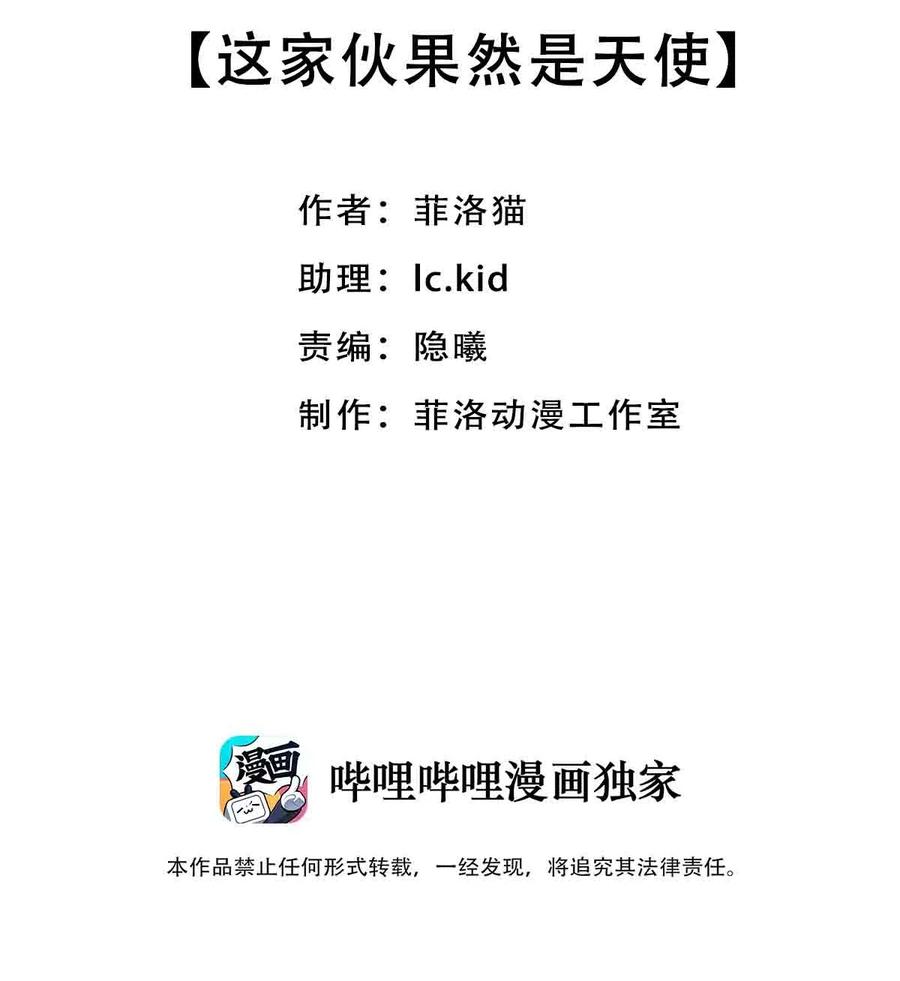 061这家伙果然是天使-恶魔X天使 不能友好相处-作者: 菲洛猫（第2张）