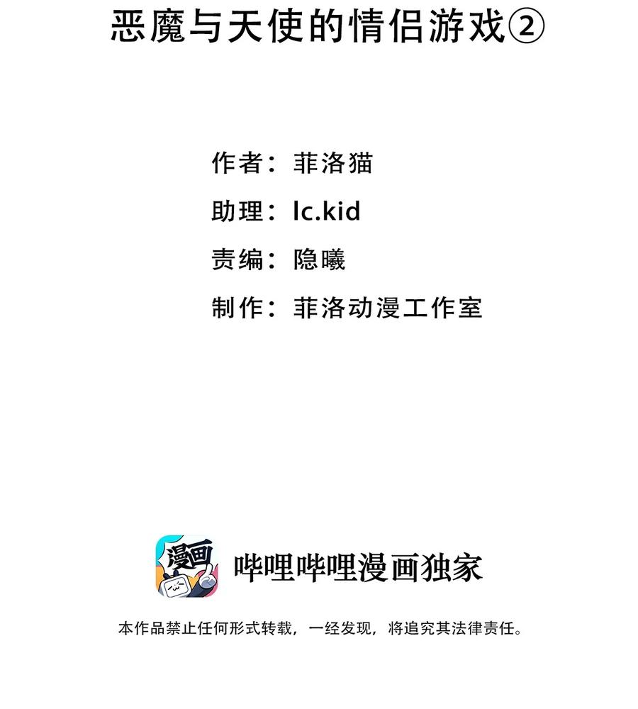 063恶魔与天使的情侣游戏②-恶魔X天使 不能友好相处-作者: 菲洛猫（第2张）