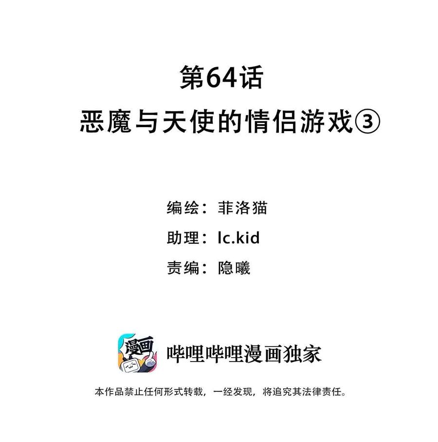 064恶魔与天使的情侣游戏③-恶魔X天使 不能友好相处-作者: 菲洛猫（第2张）