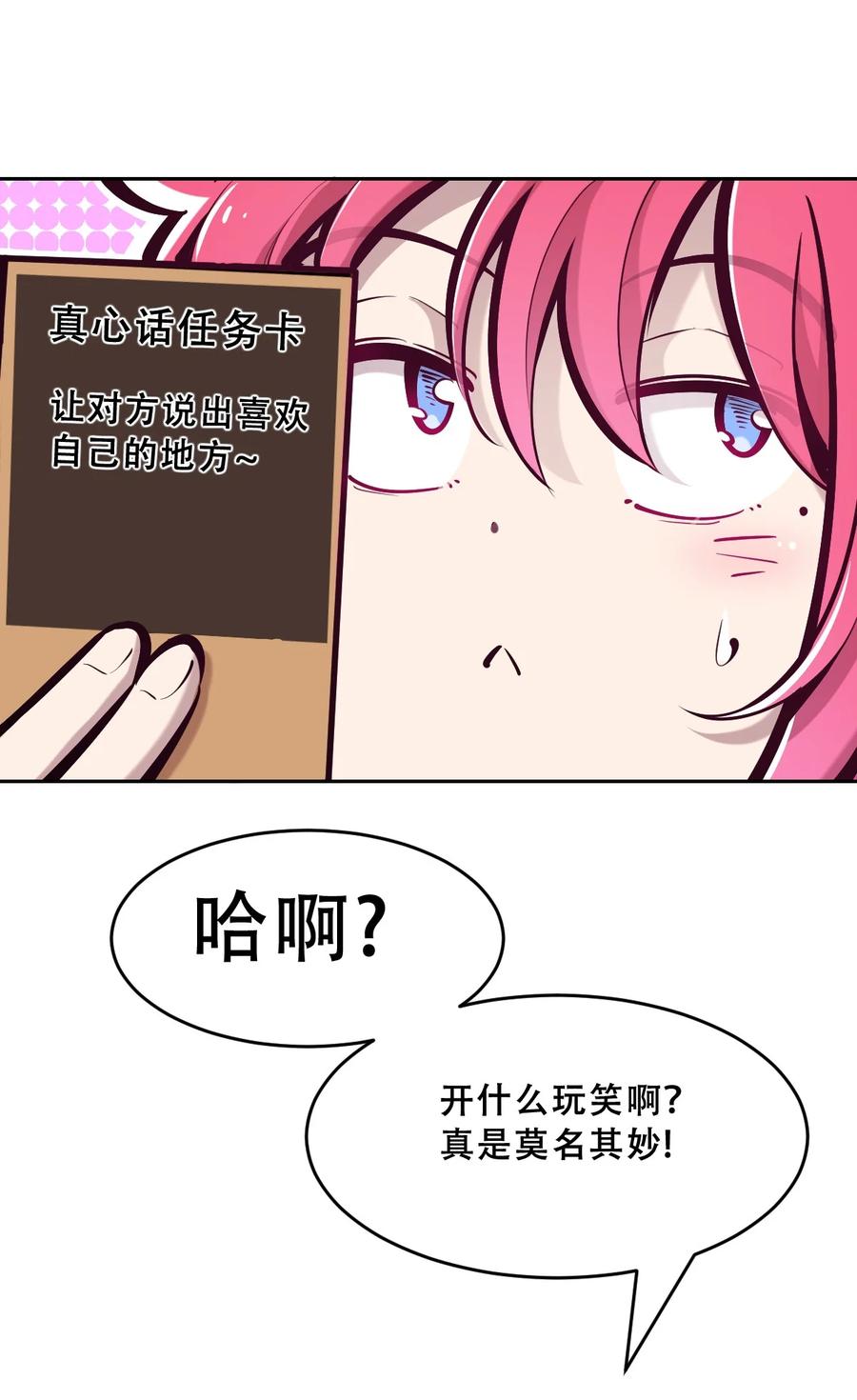 064恶魔与天使的情侣游戏③-恶魔X天使 不能友好相处-作者: 菲洛猫（第5张）