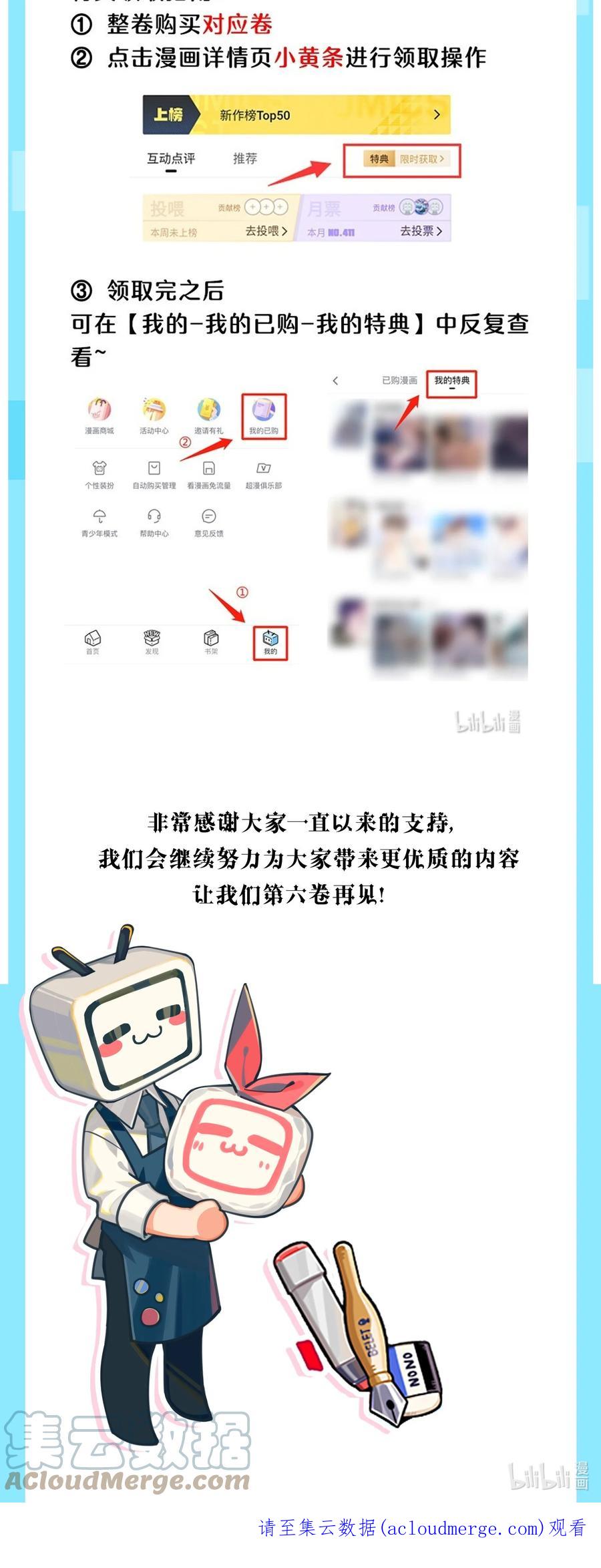 公告第五卷上线公告-恶魔X天使 不能友好相处-作者: 菲洛猫（第3张）