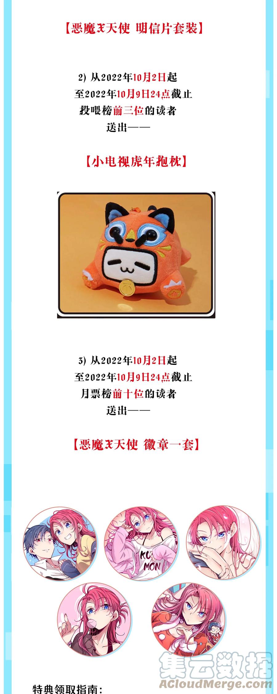 公告第五卷上线公告-恶魔X天使 不能友好相处-作者: 菲洛猫（第2张）