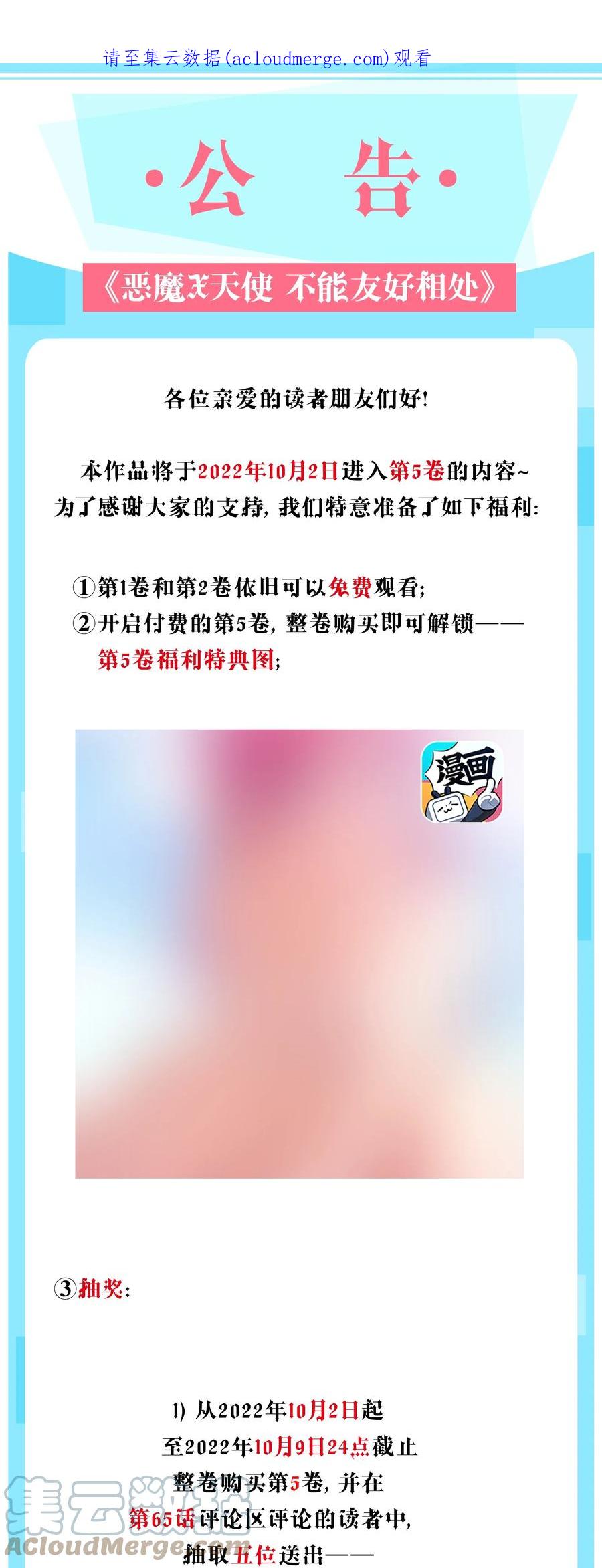 公告第五卷上线公告-恶魔X天使 不能友好相处-作者: 菲洛猫（第1张）