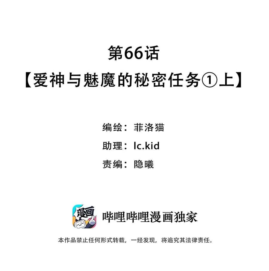 066爱神与魅魔的秘密任务①上-恶魔X天使 不能友好相处-作者: 菲洛猫（第2张）