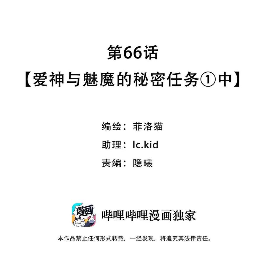 067爱神与魅魔的秘密任务①中-恶魔X天使 不能友好相处-作者: 菲洛猫（第2张）