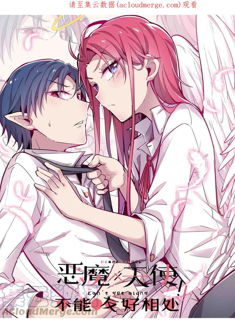 067爱神与魅魔的秘密任务①中-恶魔X天使 不能友好相处-作者: 菲洛猫（第1张）