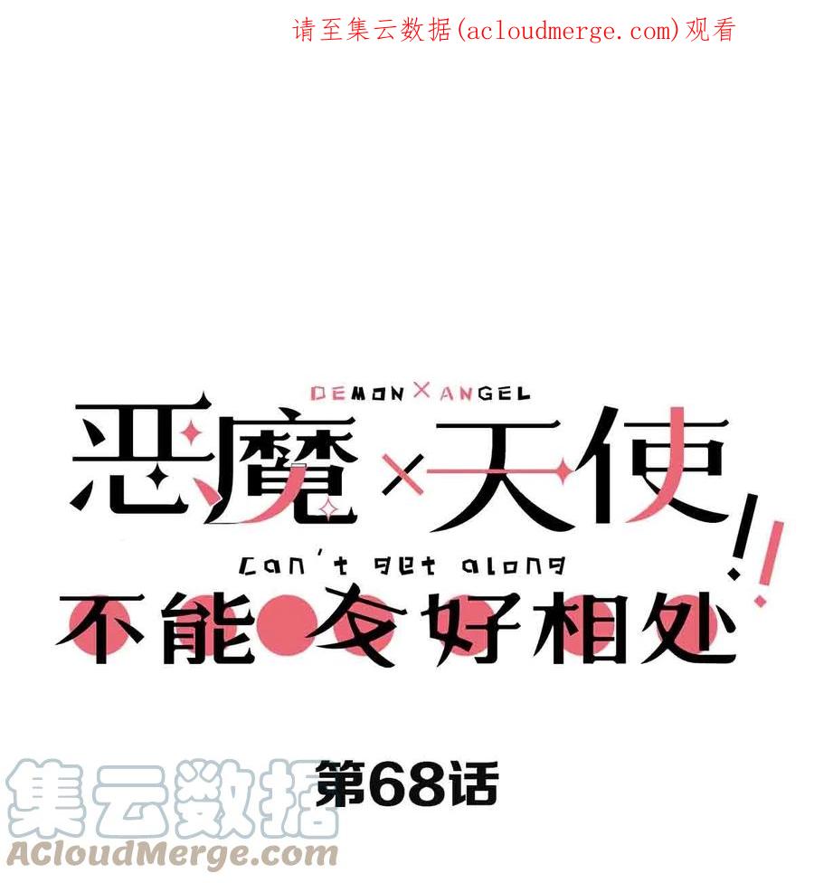 068爱神与魅魔的秘密任务①下-恶魔X天使 不能友好相处-作者: 菲洛猫（第1张）