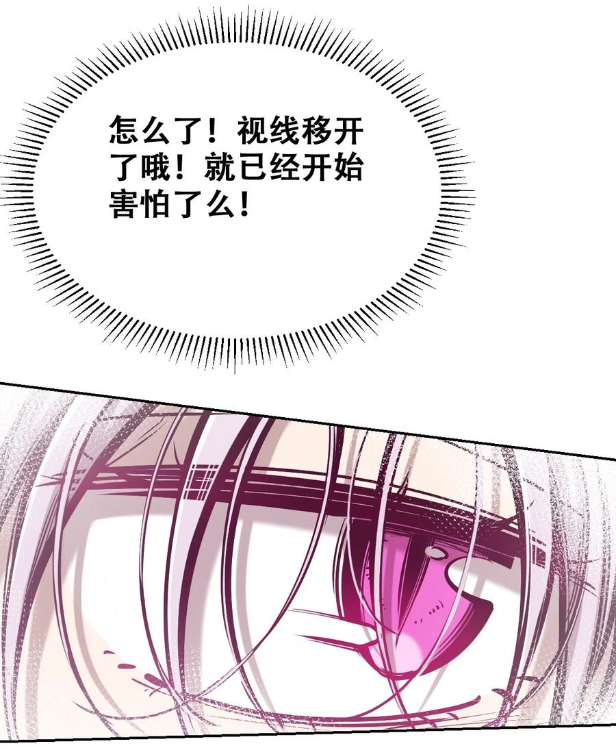 068爱神与魅魔的秘密任务①下-恶魔X天使 不能友好相处-作者: 菲洛猫（第18张）