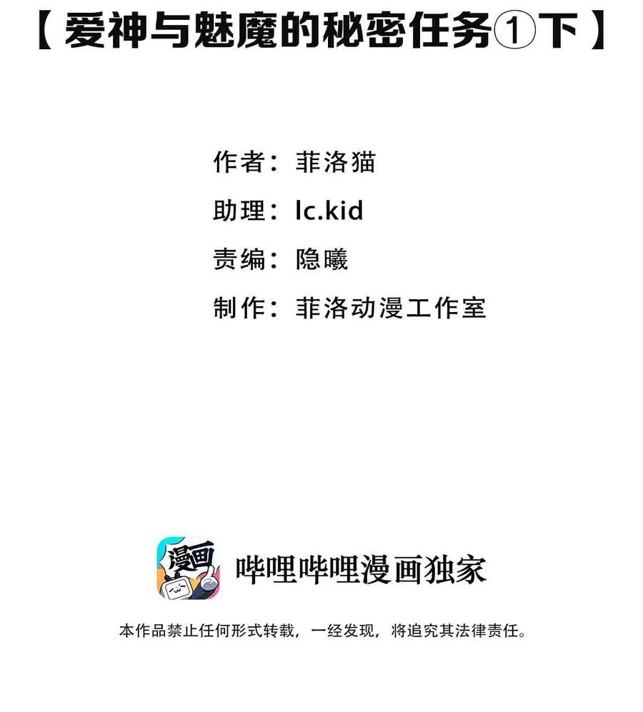 068爱神与魅魔的秘密任务①下-恶魔X天使 不能友好相处-作者: 菲洛猫（第2张）