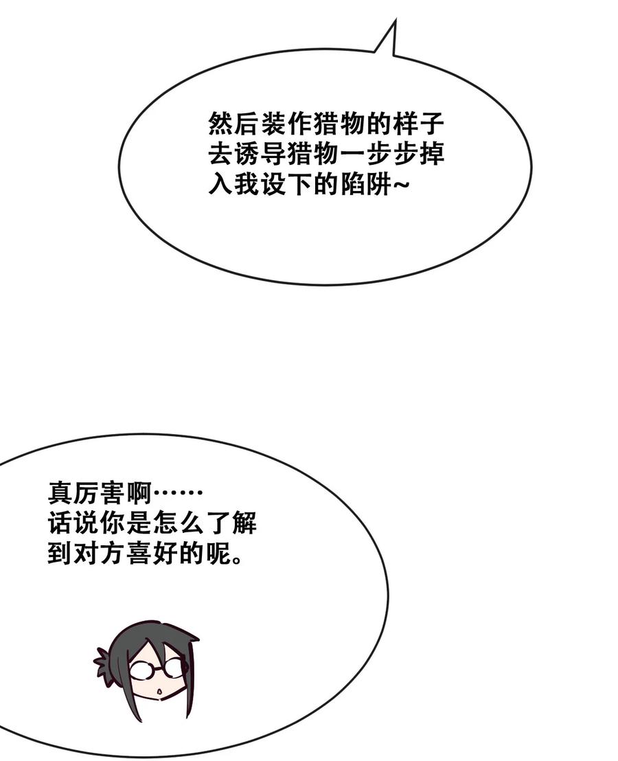 069天使的秘密要暴露了？-恶魔X天使 不能友好相处-作者: 菲洛猫（第9张）