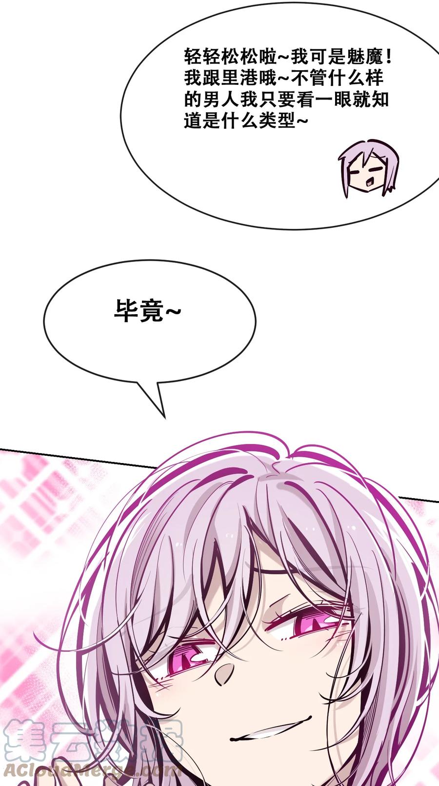 069天使的秘密要暴露了？-恶魔X天使 不能友好相处-作者: 菲洛猫（第10张）