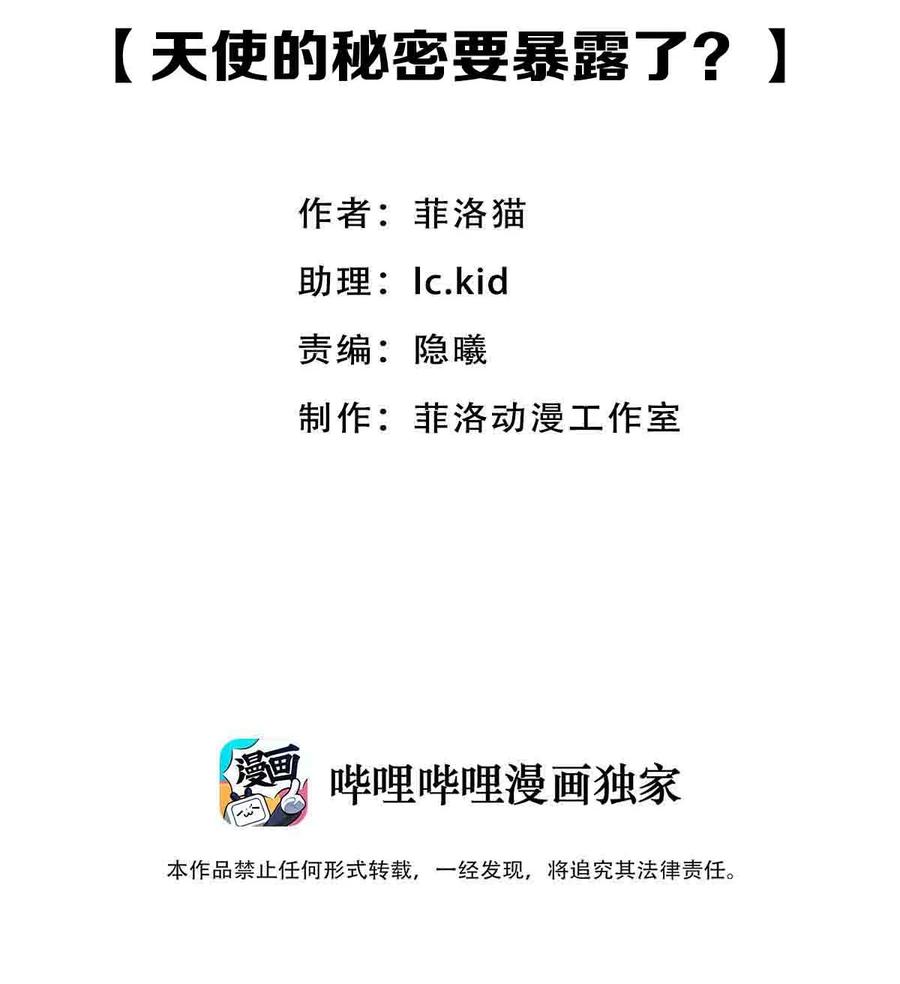069天使的秘密要暴露了？-恶魔X天使 不能友好相处-作者: 菲洛猫（第2张）
