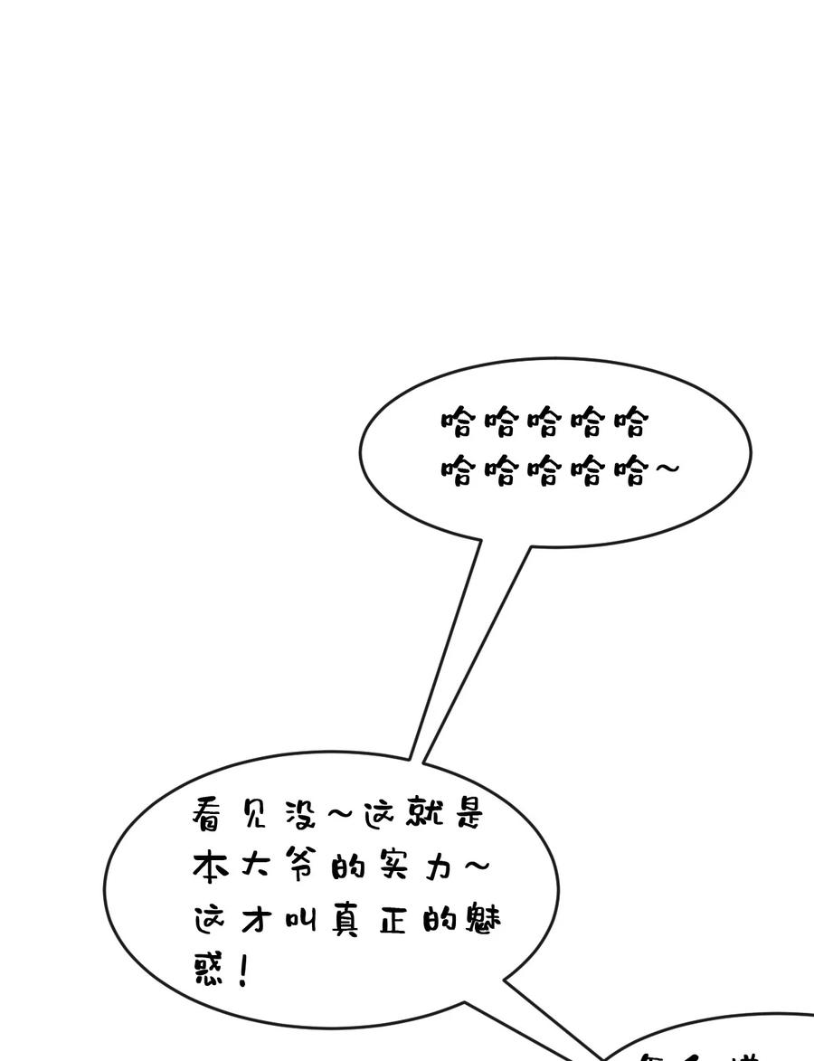 069天使的秘密要暴露了？-恶魔X天使 不能友好相处-作者: 菲洛猫（第3张）