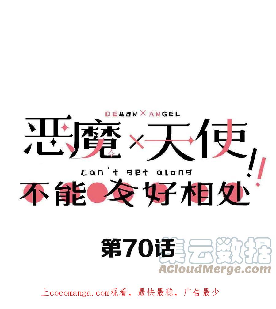 070恶魔的挑衅-恶魔X天使 不能友好相处-作者: 菲洛猫（第1张）