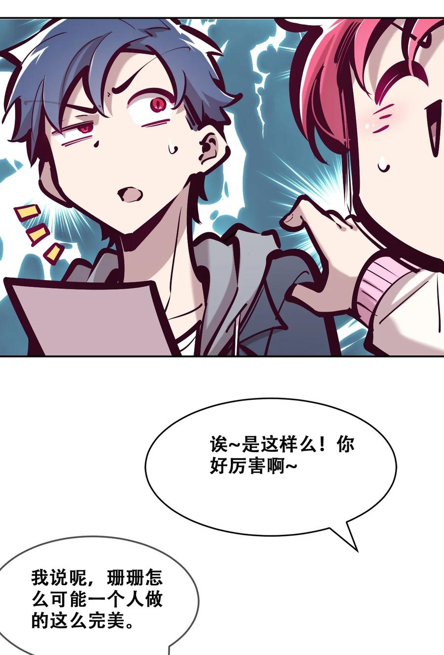 070恶魔的挑衅-恶魔X天使 不能友好相处-作者: 菲洛猫（第12张）