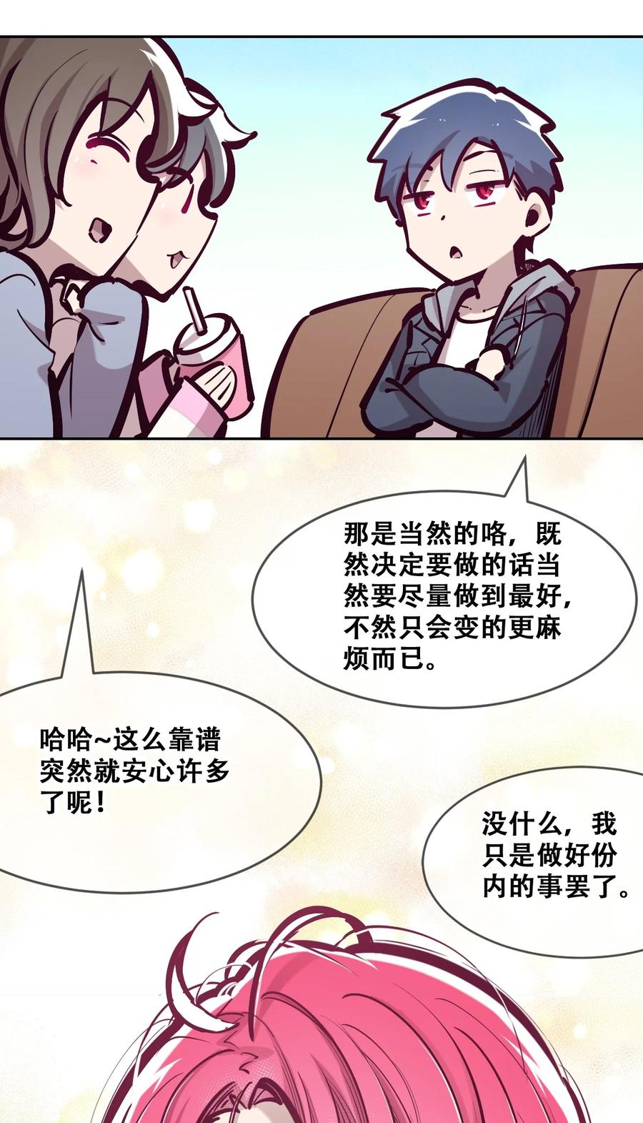 070恶魔的挑衅-恶魔X天使 不能友好相处-作者: 菲洛猫（第14张）
