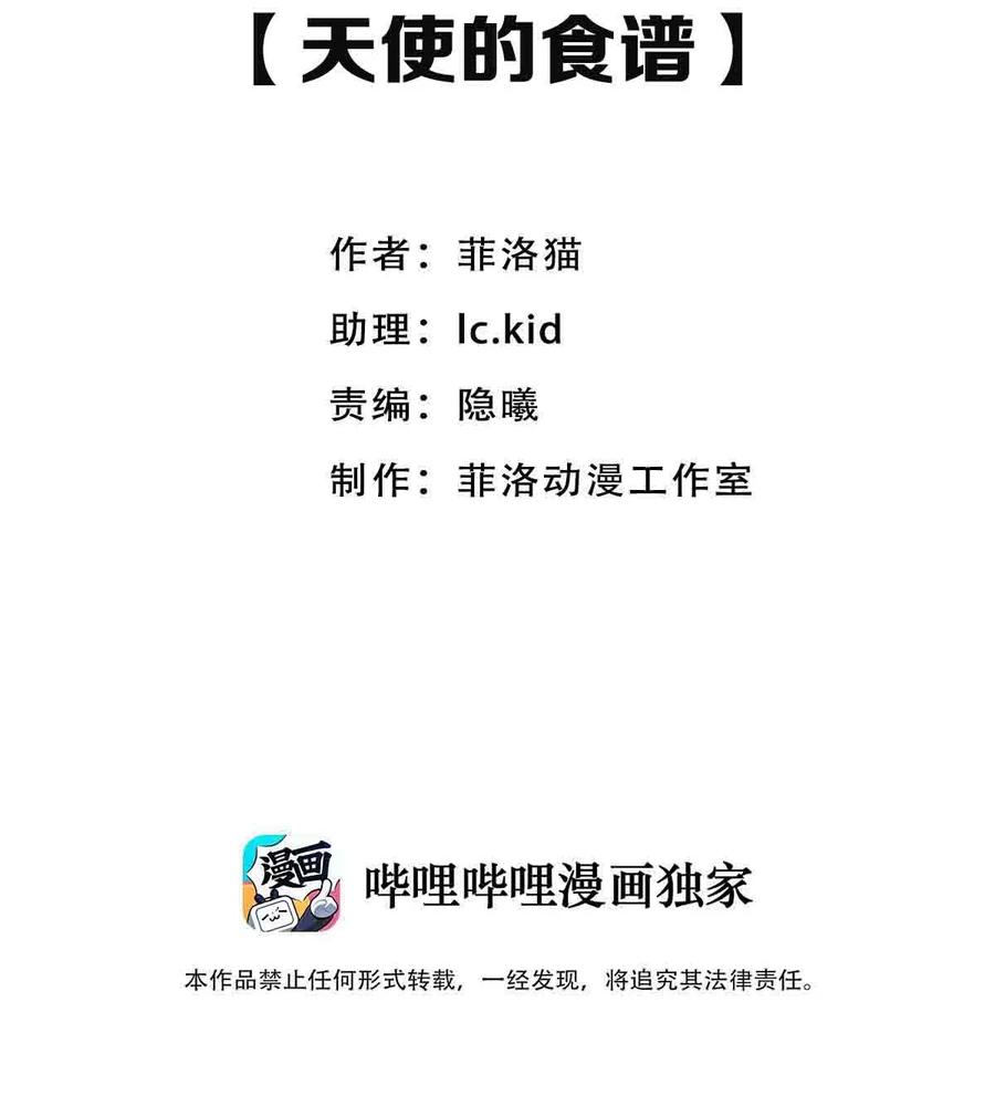 番外天使的食谱-恶魔X天使 不能友好相处-作者: 菲洛猫（第2张）