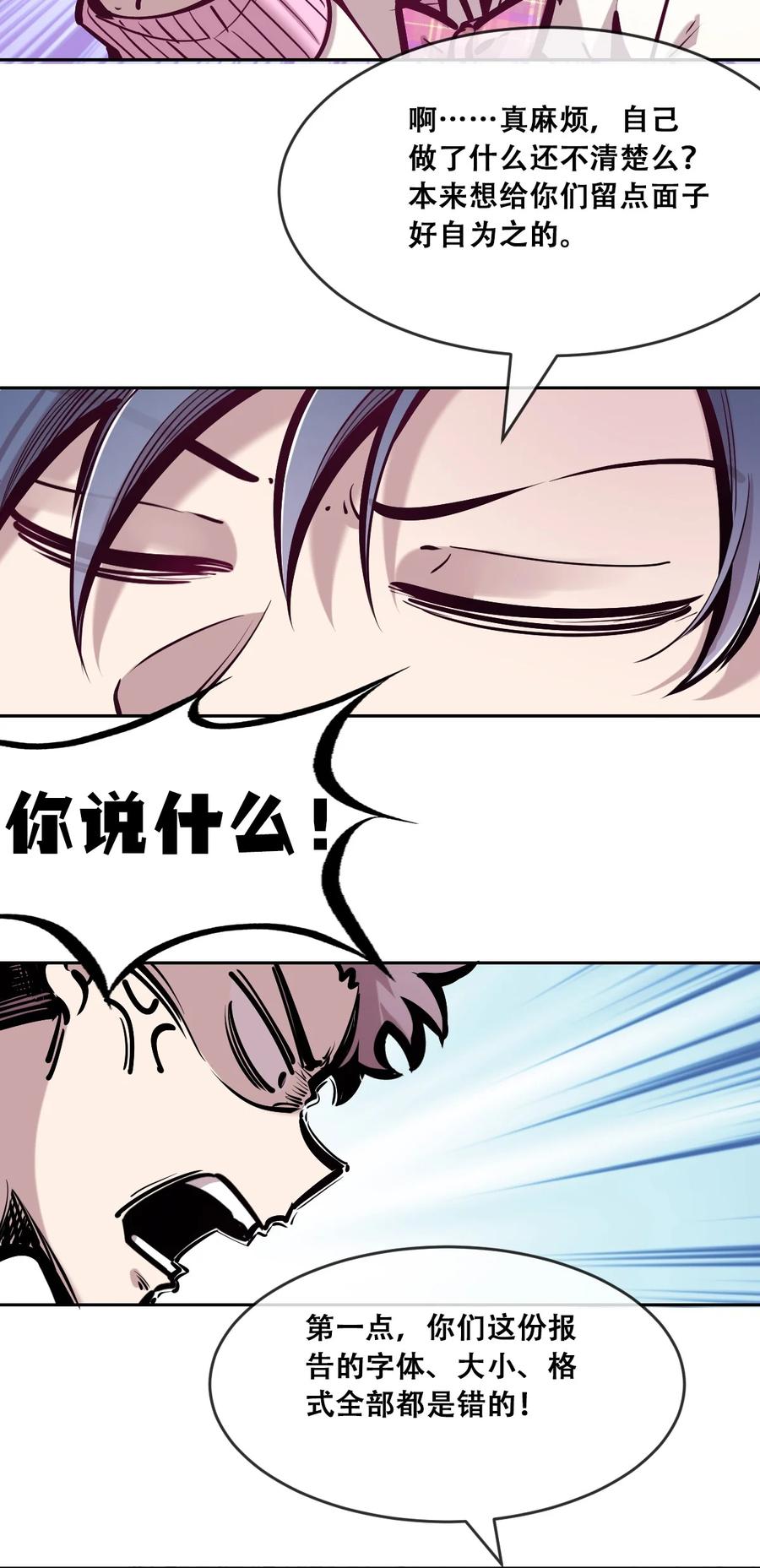 071恶魔的冲突-恶魔X天使 不能友好相处-作者: 菲洛猫（第9张）