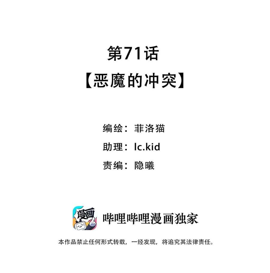 071恶魔的冲突-恶魔X天使 不能友好相处-作者: 菲洛猫（第2张）