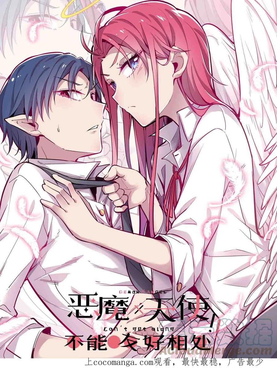 071恶魔的冲突-恶魔X天使 不能友好相处-作者: 菲洛猫（第1张）