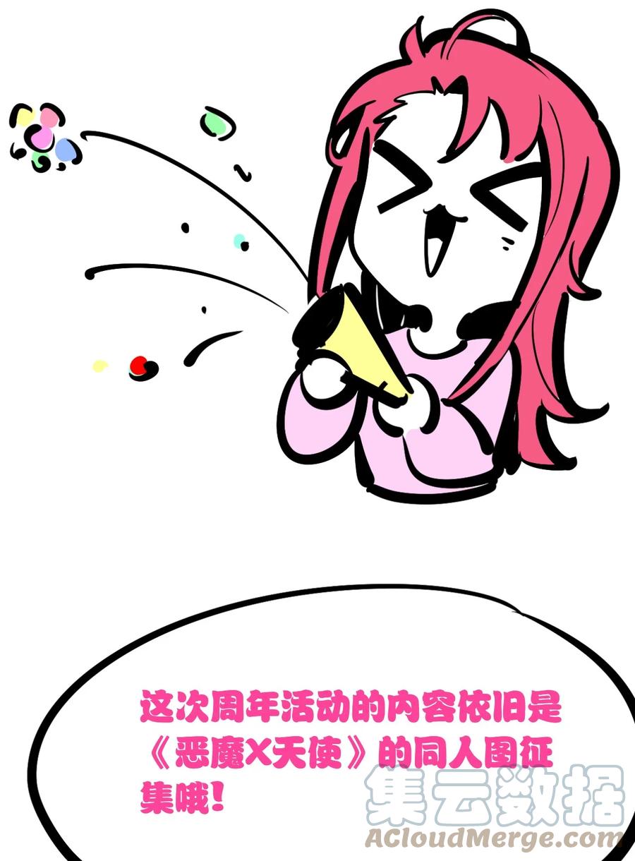 活动两周年同人图等你来画！-恶魔X天使 不能友好相处-作者: 菲洛猫（第2张）