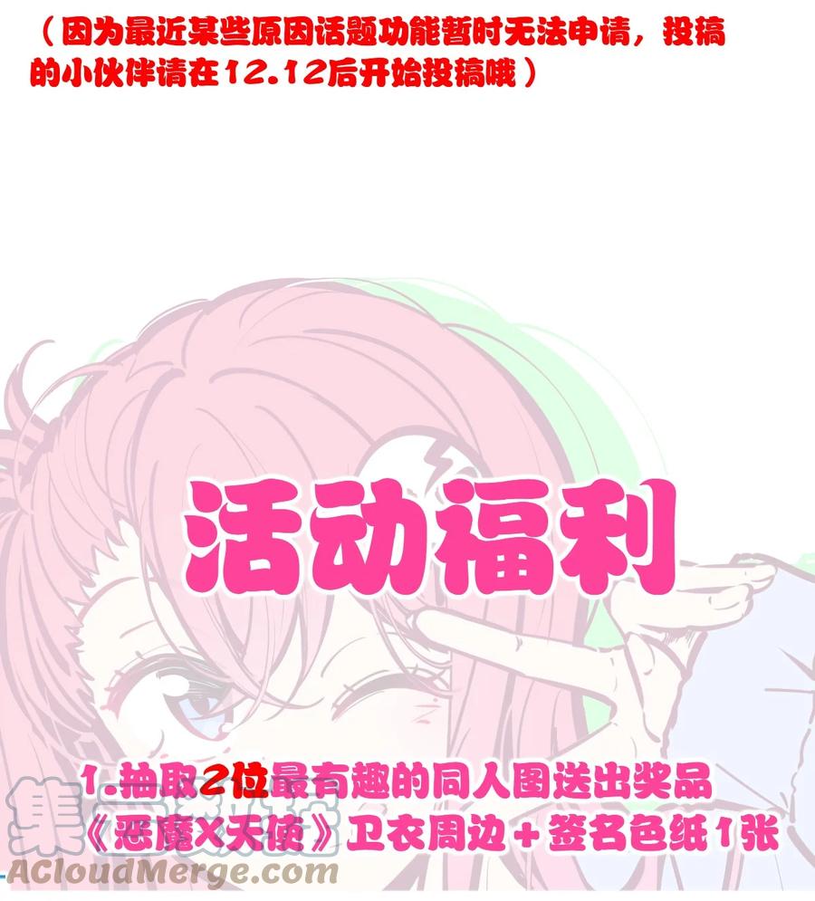 活动两周年同人图等你来画！-恶魔X天使 不能友好相处-作者: 菲洛猫（第5张）