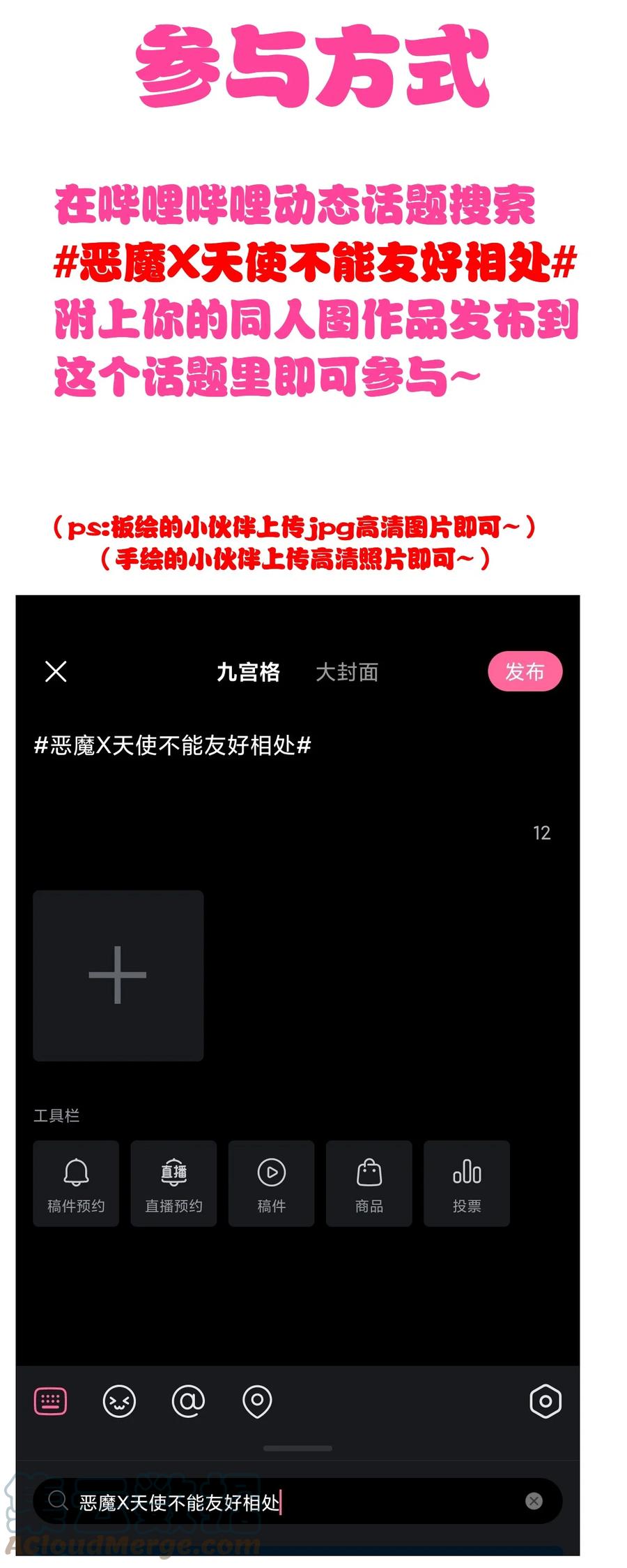 活动两周年同人图等你来画！-恶魔X天使 不能友好相处-作者: 菲洛猫（第4张）