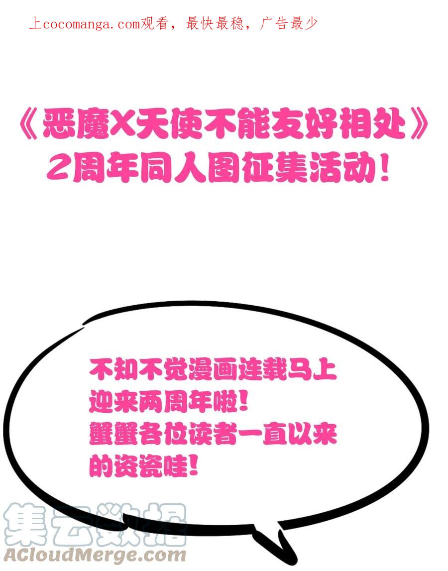 活动两周年同人图等你来画！-恶魔X天使 不能友好相处-作者: 菲洛猫（第1张）