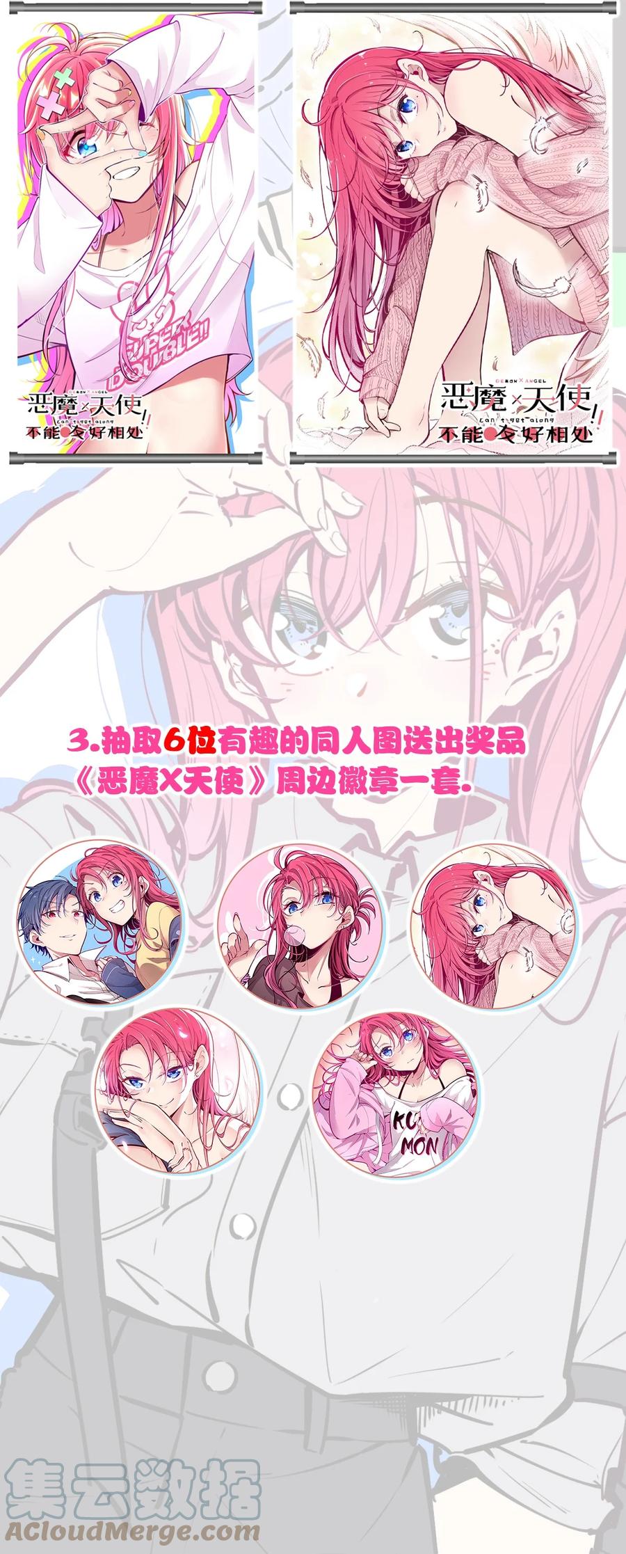 活动两周年同人图等你来画！-恶魔X天使 不能友好相处-作者: 菲洛猫（第7张）