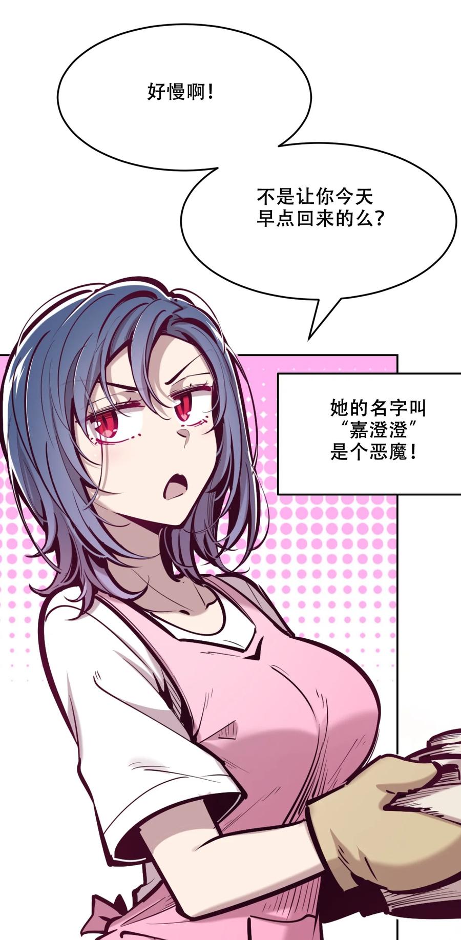 番外2周年连载特别篇！-恶魔X天使 不能友好相处-作者: 菲洛猫（第6张）