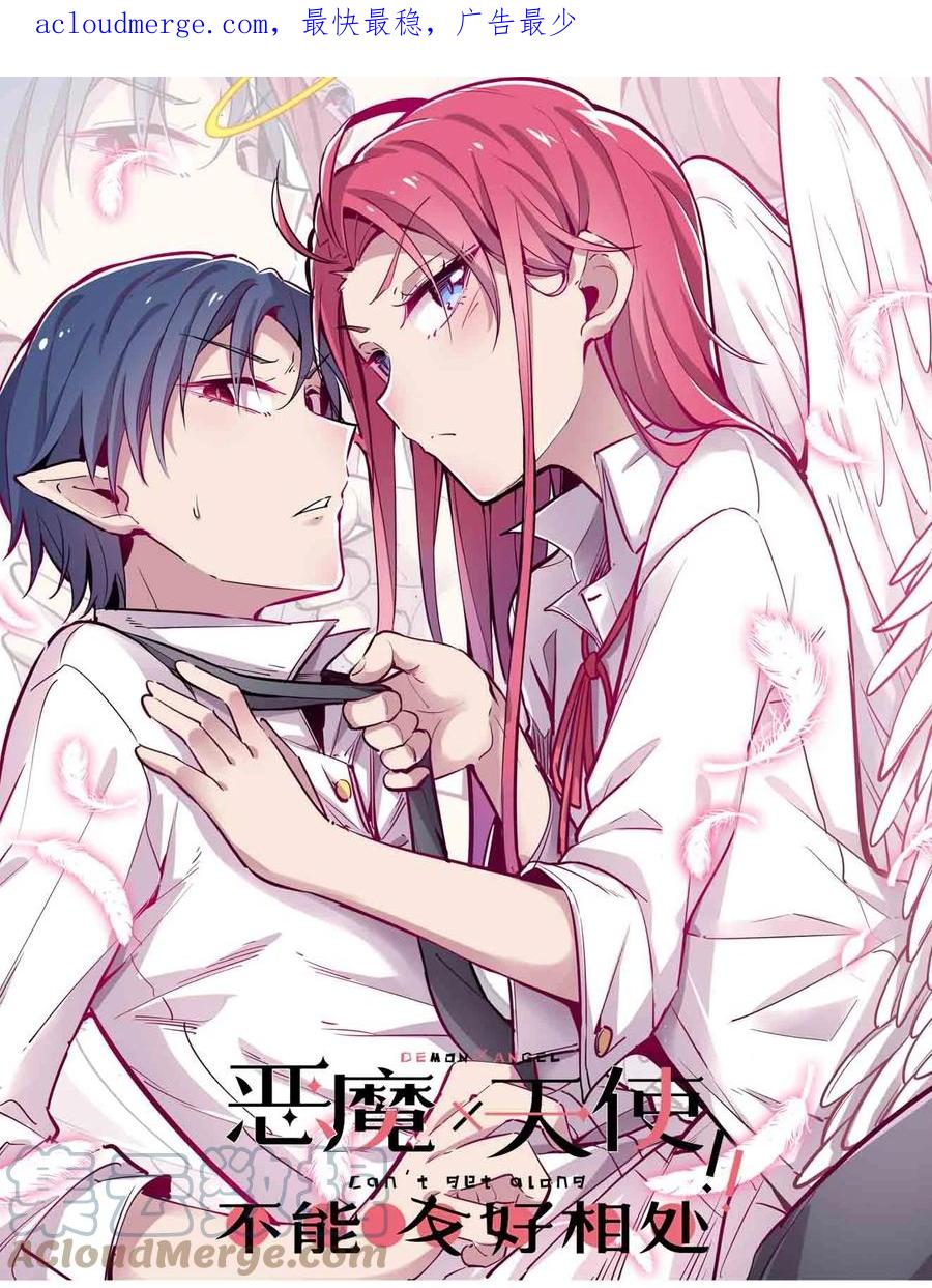 073不知所措的天使-恶魔X天使 不能友好相处-作者: 菲洛猫（第1张）