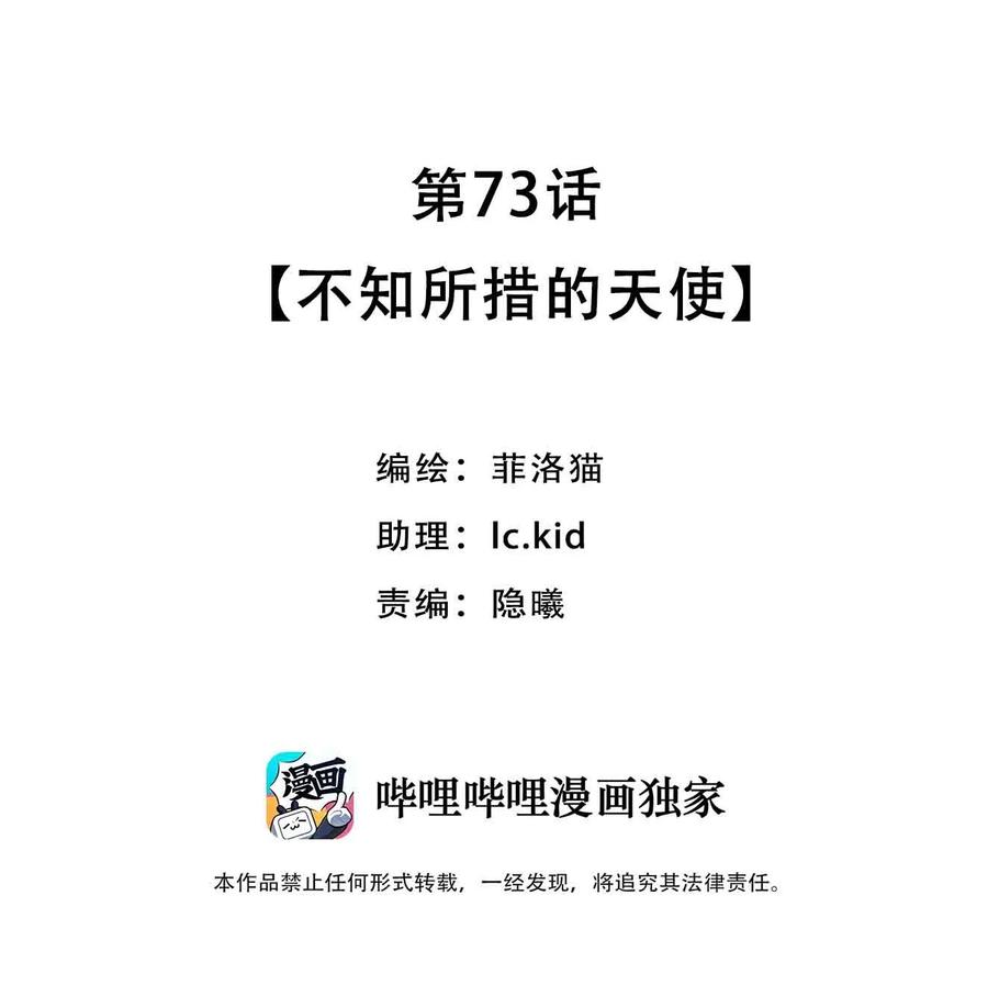 073不知所措的天使-恶魔X天使 不能友好相处-作者: 菲洛猫（第2张）