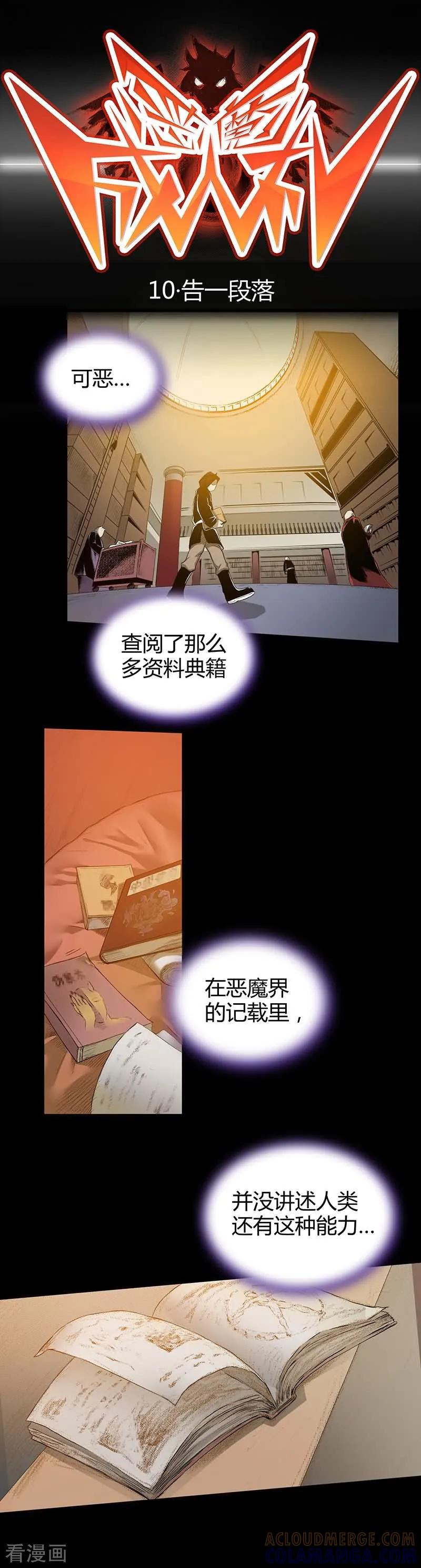 第10话-恶魔成人礼-天翼爱动漫（第2张）