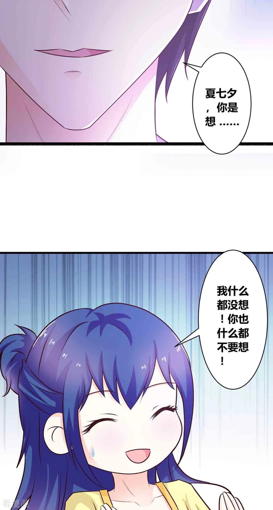 第44话-神秘帝少100分-左岸卡漫（第11张）