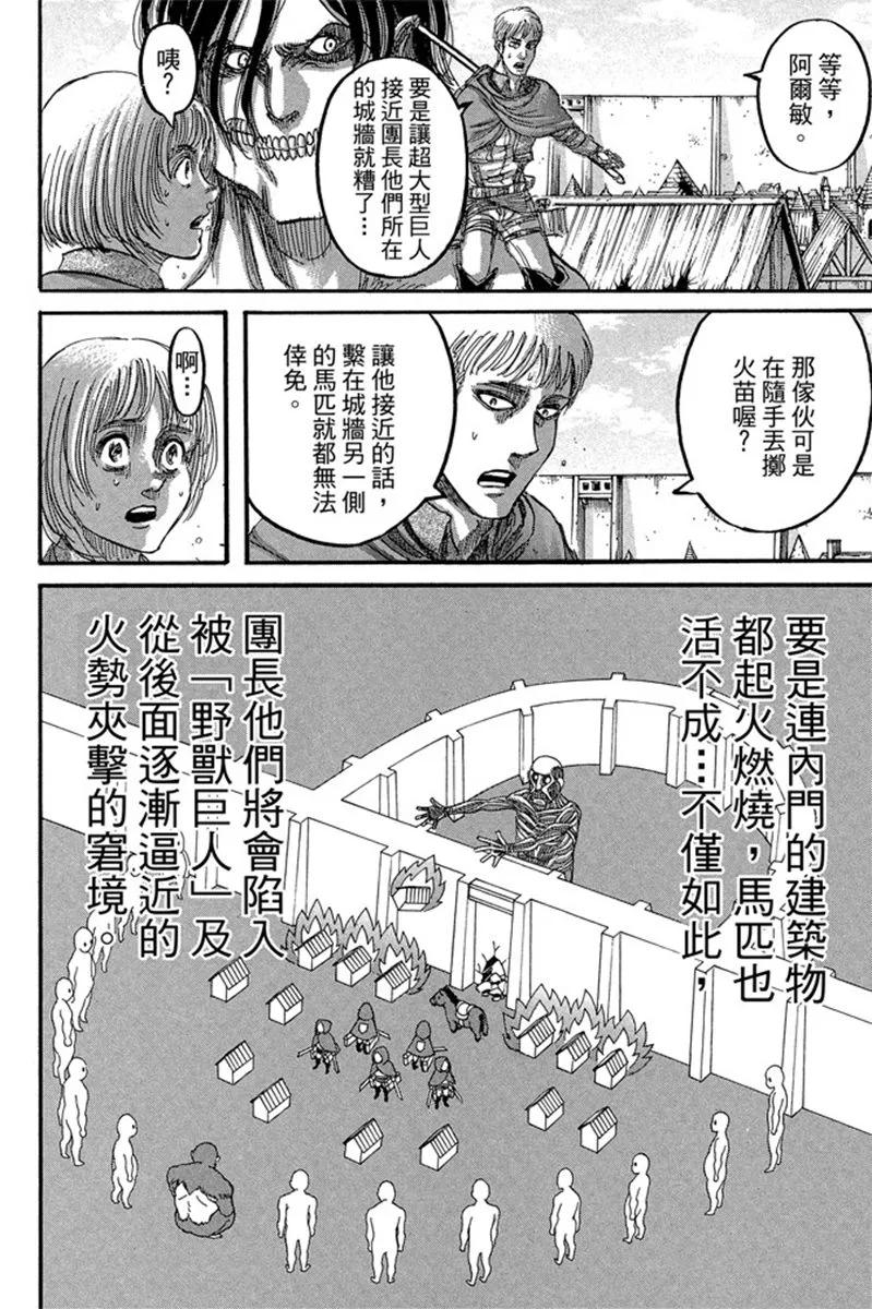 第20卷-进击的巨人-諌山创（第14张）