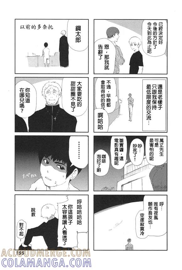 外传：第8话09卷四格-东京食尸鬼-石田スイ（第2张）